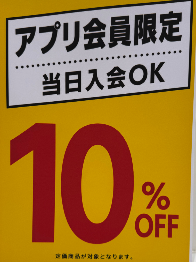 3日間限定です！アプリ会員様SALE！！！！
