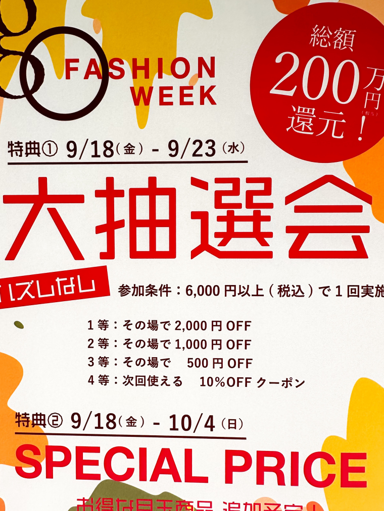 ハズレなし！大抽選会開催中★☆