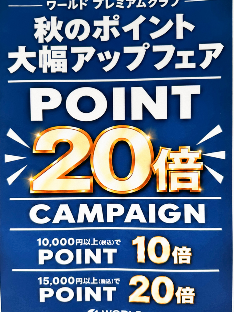 ポイント２０倍！！