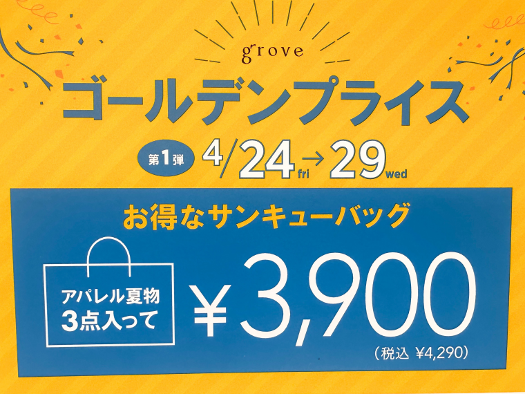 ＧＷ限定3900円バッグ販売中★