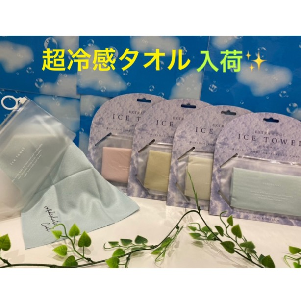 超冷感タオル入荷 3coins ショップニュース カラフルタウン岐阜 超冷感タオル入荷 3coins ショップニュース カラフルタウン岐阜