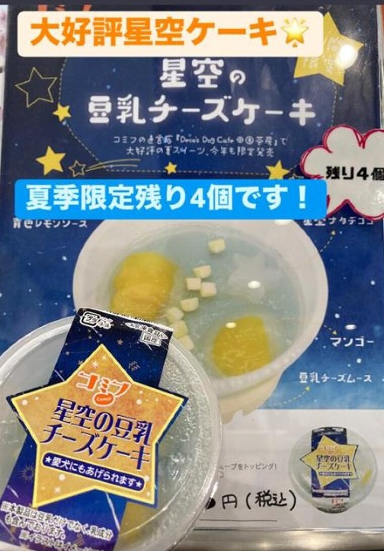 夏季限定スイーツ