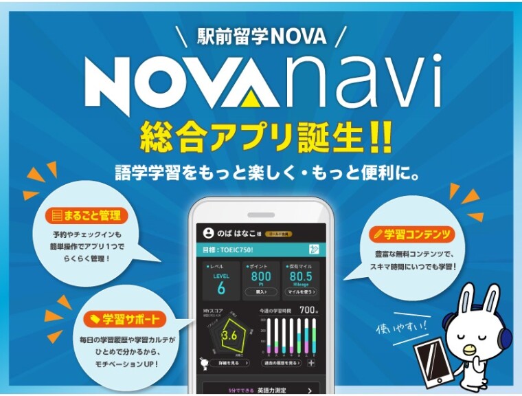 NOVAnavi誕生！