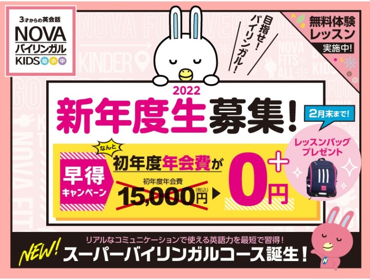 NOVAバイリンガルKIDS新年度生募集中！ | ＮＯＶＡキッズスタジオ | ショップニュース | カラフルタウン岐阜