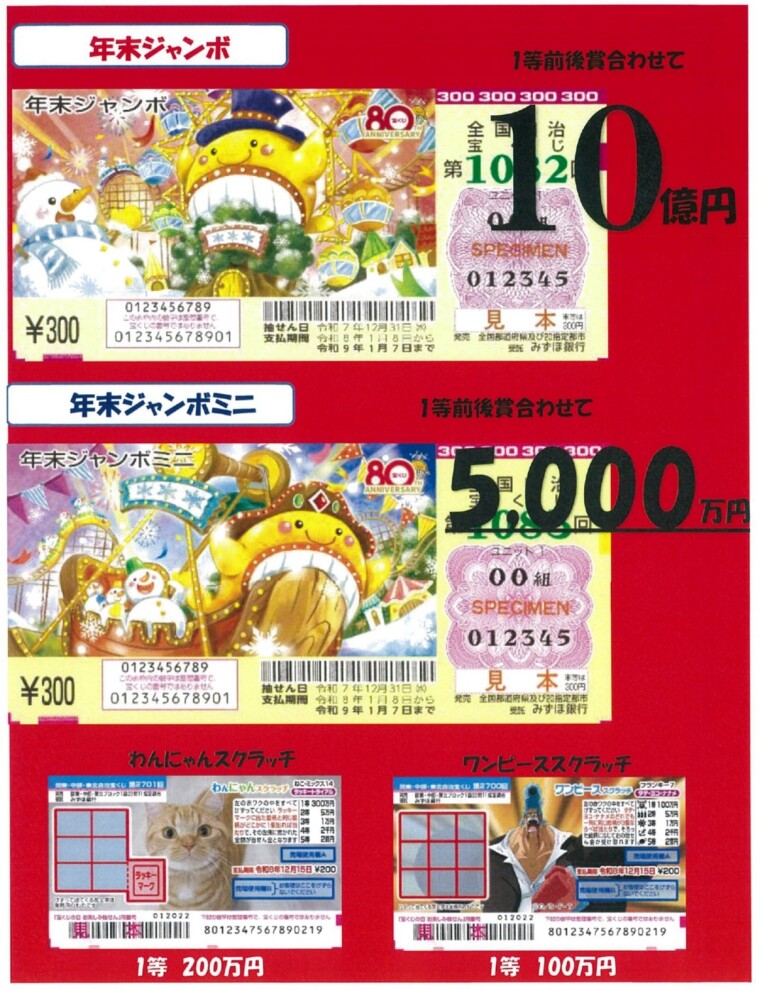 10億円！好評発売中