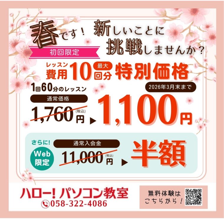 春のお得なキャンペーンのご案内 ​！！