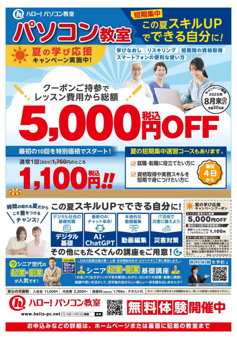 【先着３０名様】夏の学び応援キャンペーン実施中！