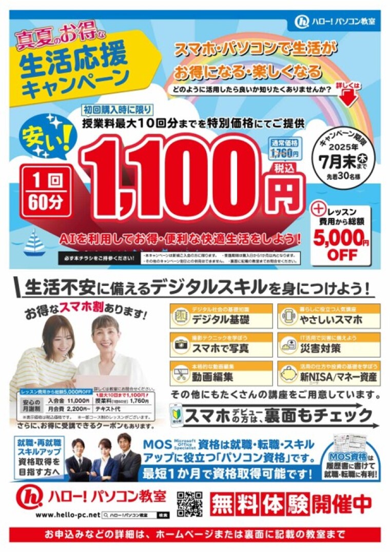夏のスキルアップ応援キャンペーン！