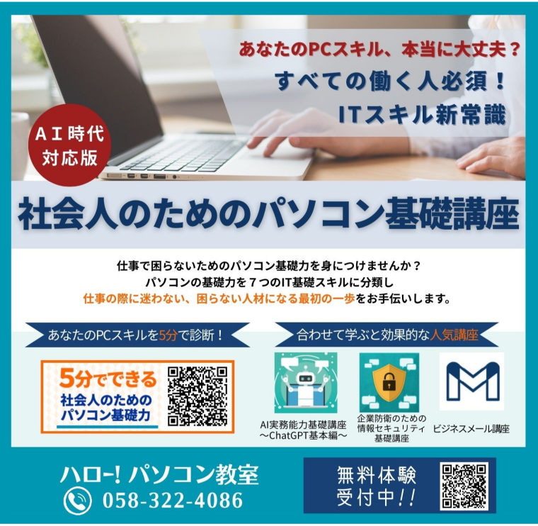 待望の新講座スタート！社会人のためのパソコン基礎講座