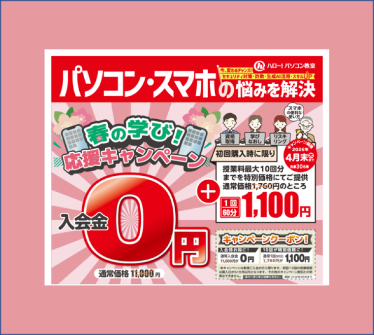 🌸4月限定 入会金無料 今が始めどきです