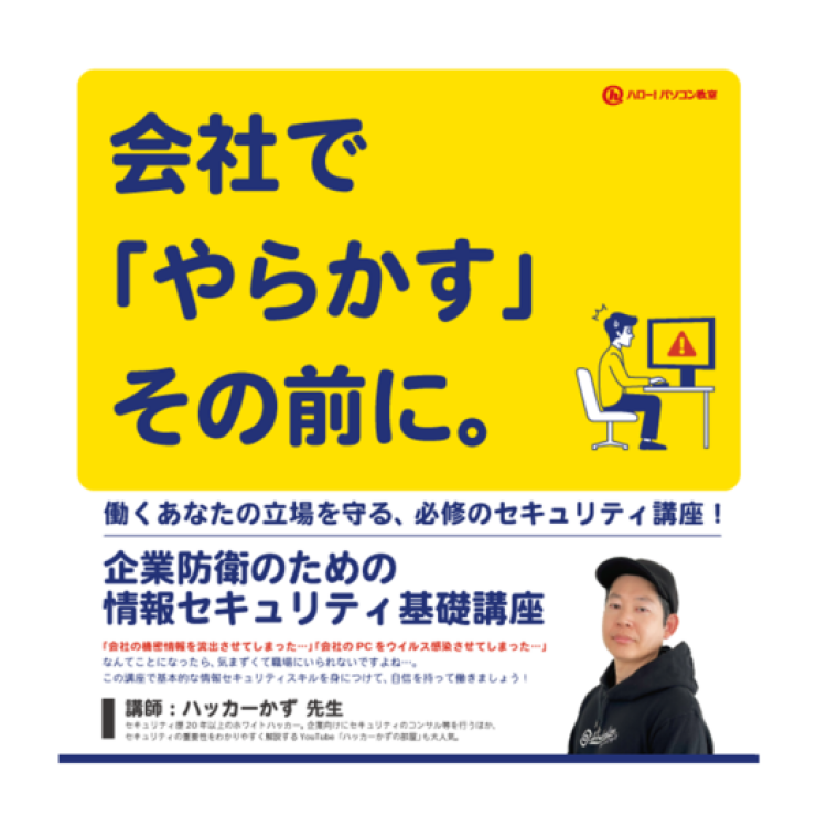 企業防衛のための情報セキュリティ基礎講座