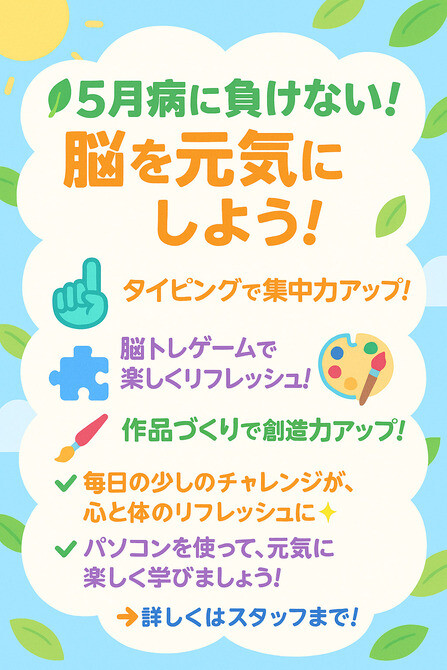 🌿 5月病に負けない！脳を元気にしよう！ 🌿