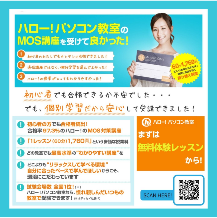 MOSはもう古い？──それでも必要な理由