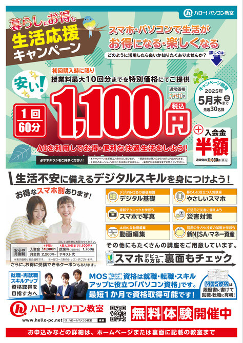  5月入会金半額キャンペーン残り5名です！
