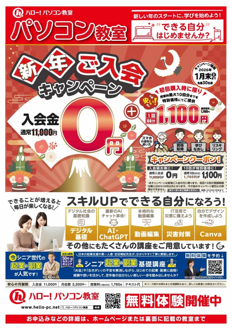 2026年新年！ご入会キャンペーン♪