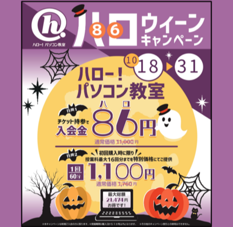 🎃ハロウィーンキャンペーン開催中！