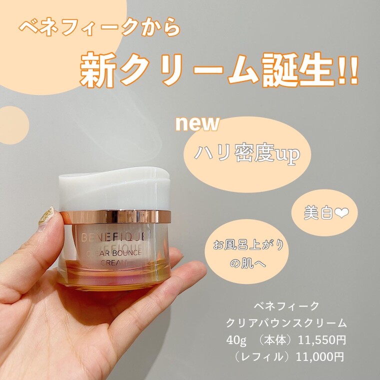 ベネフィークのクリームがリニューアル‼︎ 