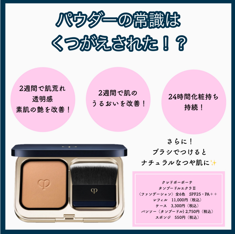 ✨パウダーファンデの常識は覆された⁉︎✨