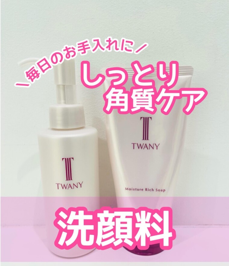 【あすかカラフルタウン店】乾燥が気になる方にオススメ洗顔❣️