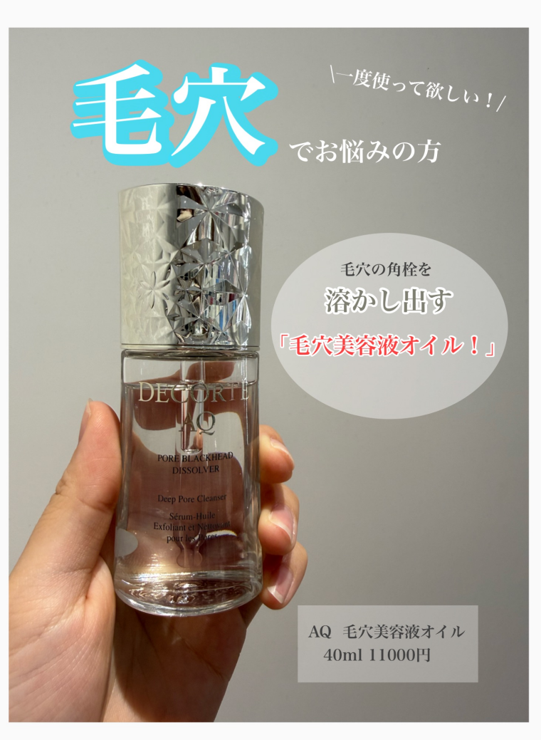 毛穴お悩み救世主！