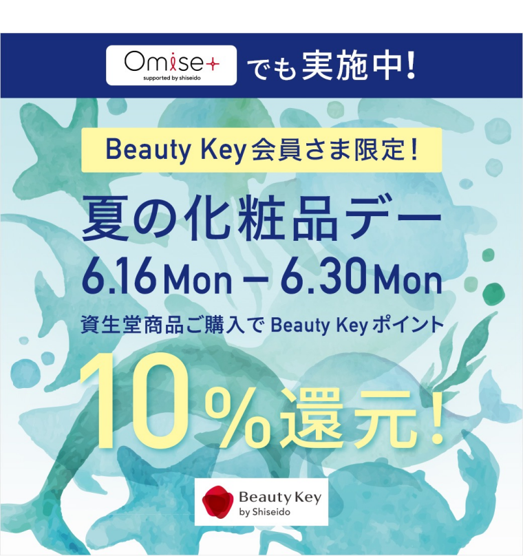 🌺夏の化粧品デー開催！🌺