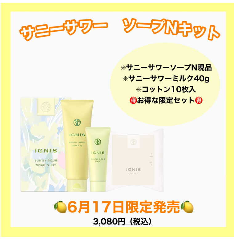 🍋夏にオススメスキンケア🍋