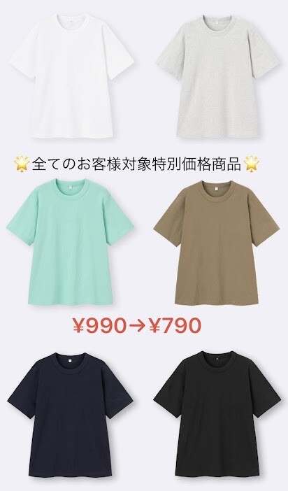 🔥¥990ベーシックTシャツが今なら更にお得で¥790🔥