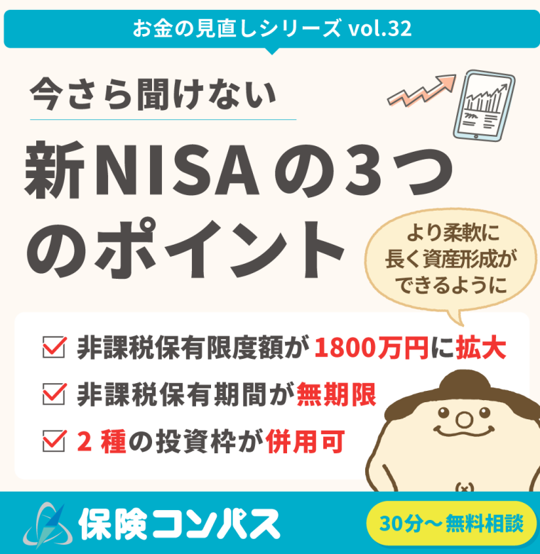 【新NISAの仕組み】について