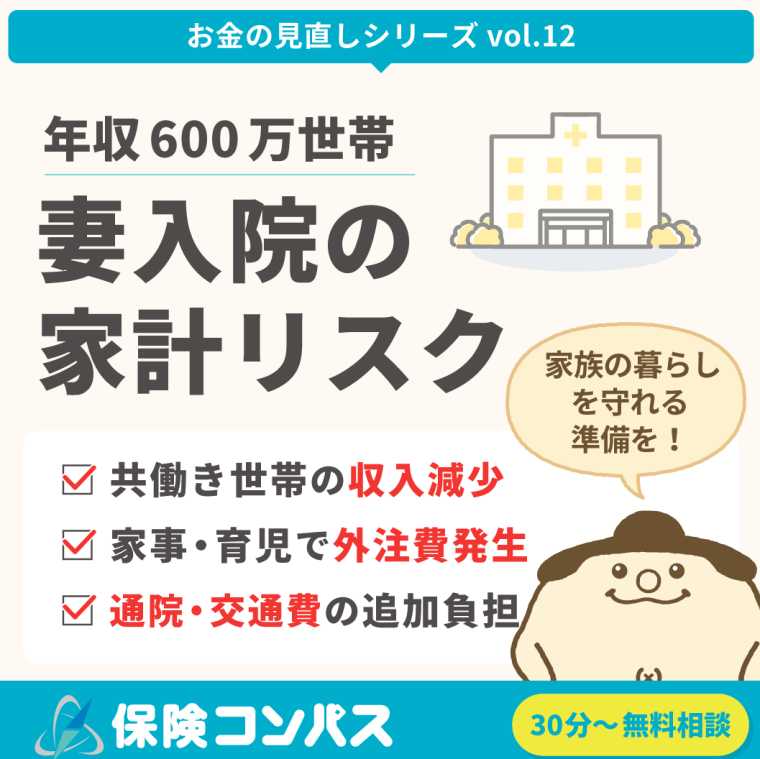 【もし、パートの私が働けなくなったら…？】について