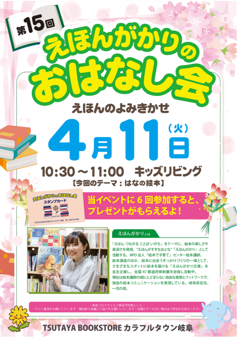 4/11（火）　えほんがかりのおはなし会