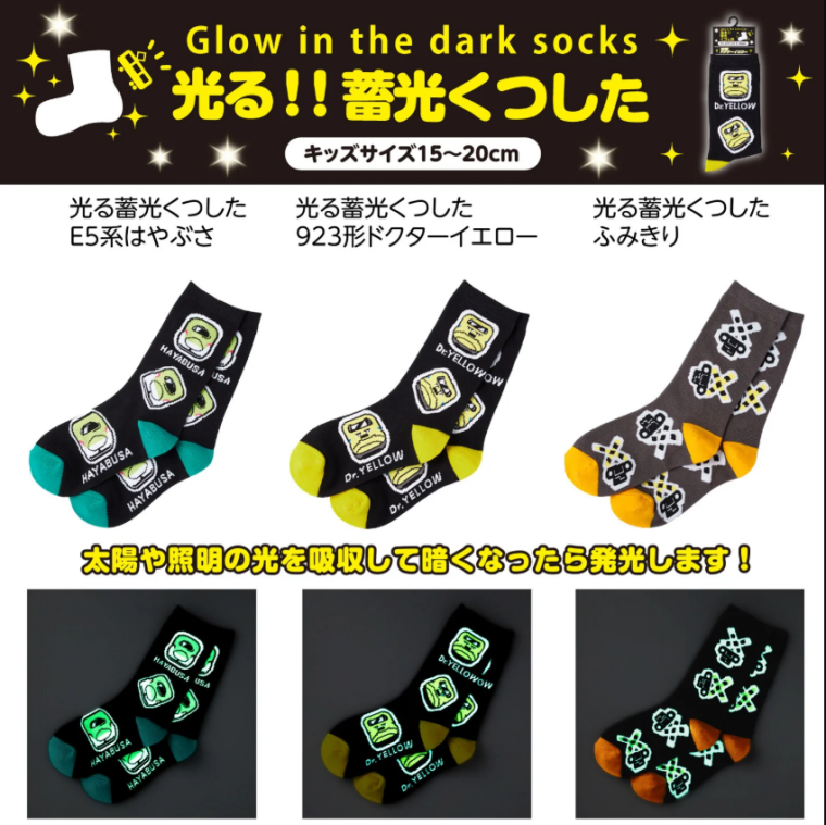 蓄光くつした新発売！