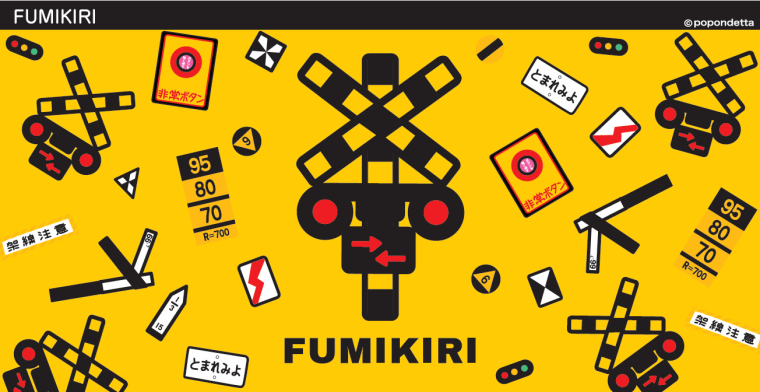 FUMIKIRIシリーズ好評発売中！！