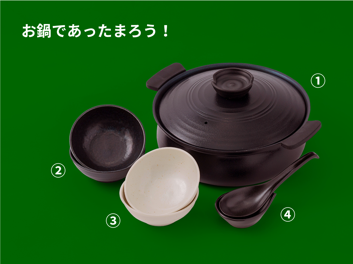 お鍋であったまろう！
