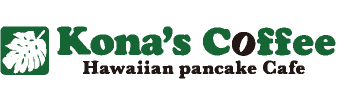 Kona's Coffeeコナズ珈琲