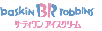 サーティワンアイスクリーム