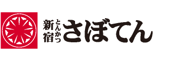 新宿とんかつさぼてん